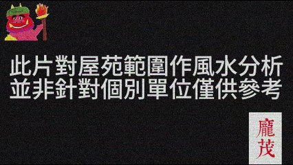 (預覽) 樂嶺軒樂嶺樓 各向風水