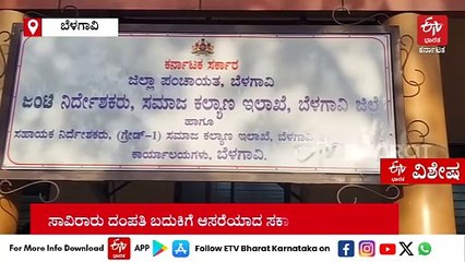 ಅಂತರ್ಜಾತಿ ವಿವಾಹಗಳಿಗೆ ಬೆಳಗಾವಿ ಜಿಲ್ಲೆಯಲ್ಲಿ ಒಳ್ಳೆಯ ಪ್ರತಿಕ್ರಿಯೆ: ಸಾವಿರಾರು ದಂಪತಿಗಳಿಗೆ ಸರ್ಕಾರದ ಸಹಾಯಧನವೇ ಆಸರೆ