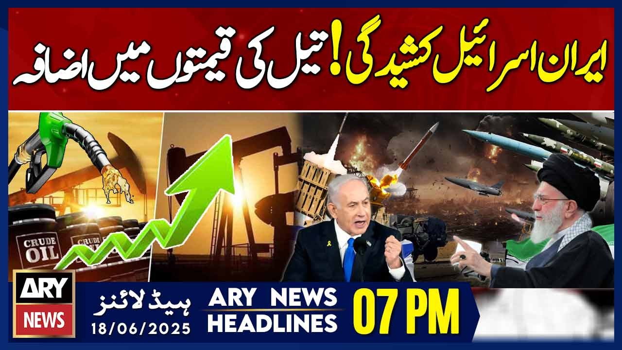 Oil prices on the rise as Iran-Israel tensions – ARY News 7 PM Headlines || 18th June 2025