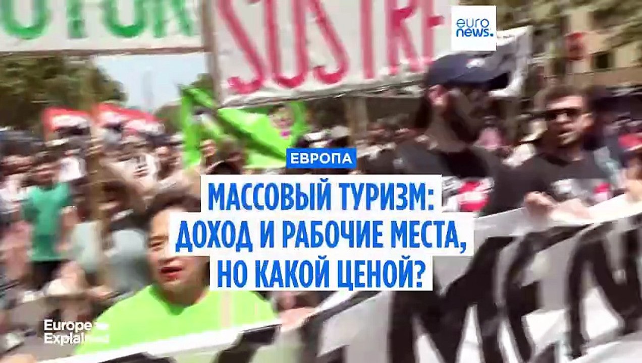 Массовый туризм в Европе: доход и рабочие места...
