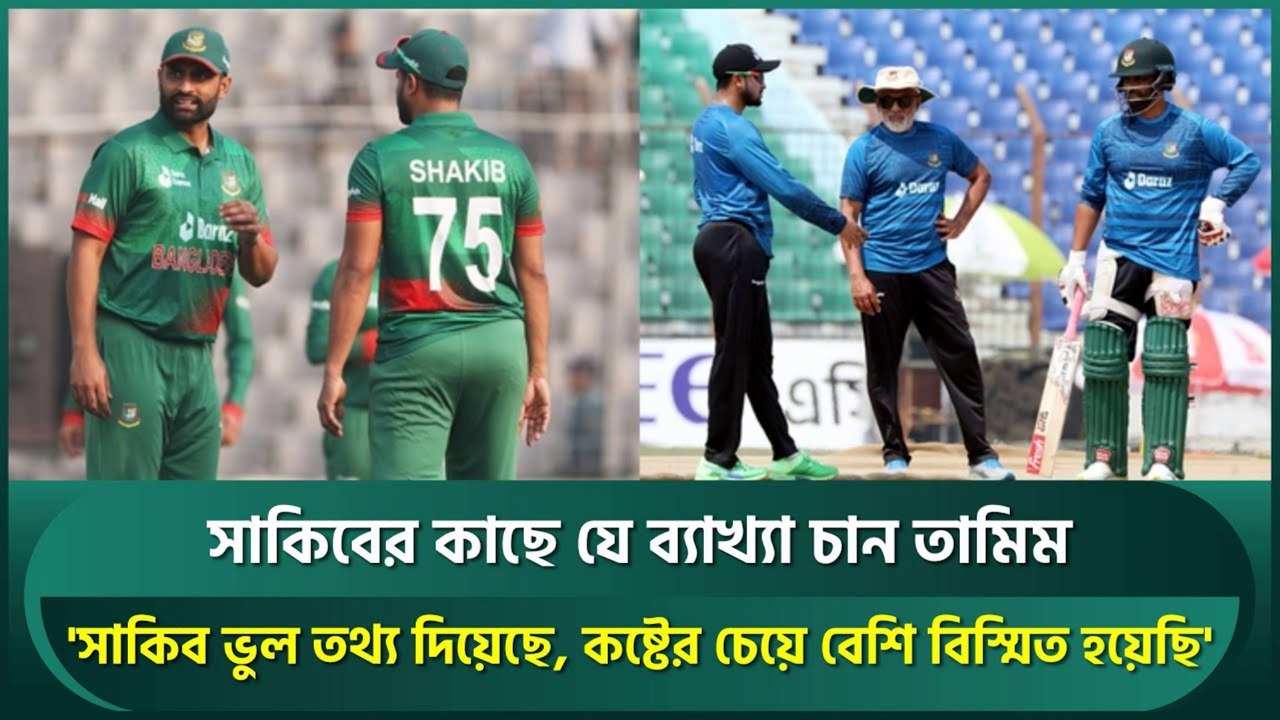 তামিমের প্রশ্ন সাকিবকে! 😯 What Tamim Wants to Ask Shakib | Rift Revealed?