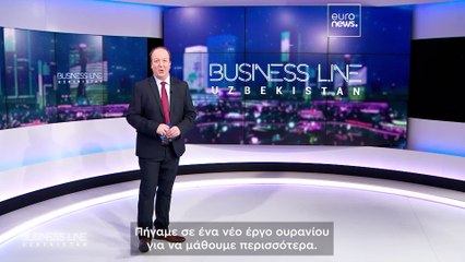 Ουζμπεκιστάν: αξιοποιεί σπάνια υλικά με πράσινες μεθόδους για στήριξη παγκόσμιων αλυσίδων εφοδιασμού