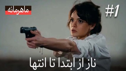 ناز از ابتدا تا انتها #1