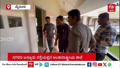 ಮೈಸೂರಿನ ಖಾಸಗಿ ವಸತಿ ಶಾಲೆಗೆ ಬಾಂಬ್ ಬೆದರಿಕೆ ಸಂದೇಶ: ವಿದ್ಯಾರ್ಥಿಗಳು, ಸಿಬ್ಬಂದಿ ಆತಂಕ!