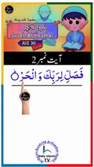 Al-Quran - Surah 108 - Al-Kawthar - Ayah 2 | islamic videos | tilawat | daily islamic tv