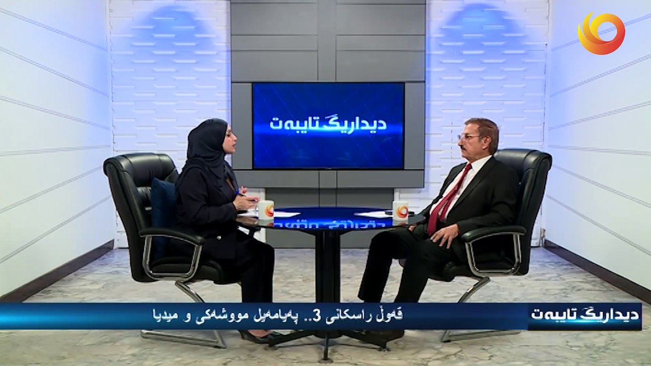 ديداريگ تايبەت | قەوڵ راسکانی 3 .. پەيامەيل مووشەکی   و ميديا !