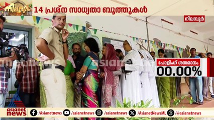നിലമ്പൂര്‍ വിധിയെഴുതി തുടങ്ങി; ആദ്യ മണിക്കൂറുകളില്‍ തന്നെ വോട്ടര്‍മാരുടെ മികച്ച പങ്കാളിത്തം