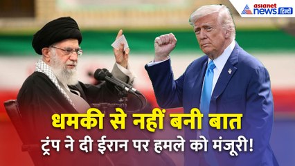 'अमेरिका ने किया हस्तक्षेप तो...' Khamenei की चेतावनी के बाद Trump ने दिया Iran पर हमले का संकेत