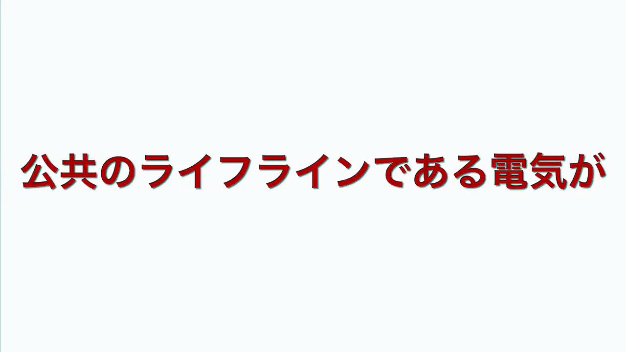 公共のライフライン電気を止めた　#私は創価学会#集団ストーカー#真如苑#NECネッツエスアイ放送#府中運転免許試験場#多摩中央病院#多摩市役所#多摩中央警察署#創価学会#池田大作#