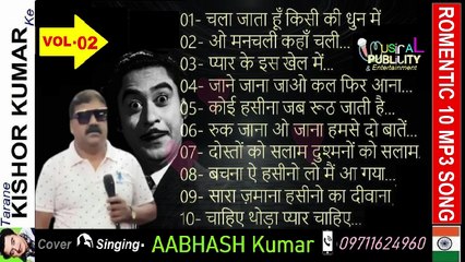 Tarane Kishor Ke Romentic Top 10 Songs VOL- 02💧🎤 Abhash Kumar🎞️MUSICAL PUBLICITY & Entertainment