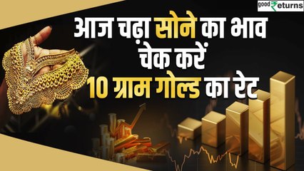 Gold Price Today: 19 जून को गोल्ड हुआ महंगा, चेक करें रेट | GoodReturns