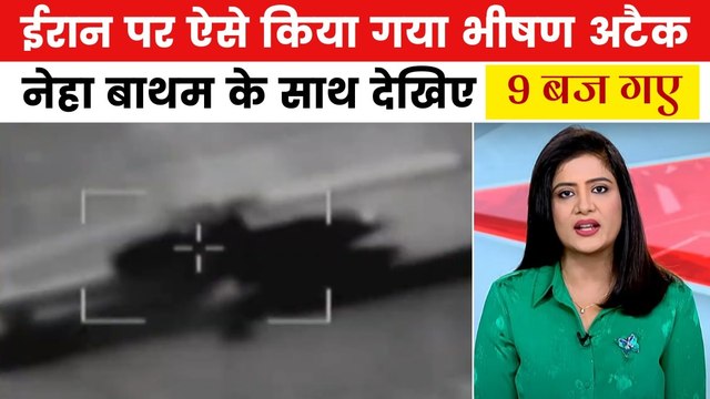 इजरायल ने ईरान पर हमले का नया वीडियो किया जारी, देखें 9 बज गए