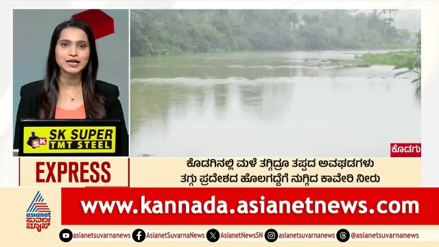 Kodagu: ಕೊಡಗಿನಲ್ಲಿ ಮಳೆ ತಗ್ಗಿದ್ರೂ ತಪ್ಪದ ಅವಘಡಗಳು | Morning News Express | Kannada News | Suvarna News