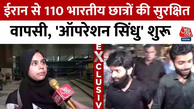 ईरान-इजराइल तनाव के बीच स्वदेश से लौटे 110 भारतीय छात्र