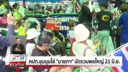 "สว." ชี้ "นายกฯ" ส่อผิด กม. - จ่อยื่นศาล รธน.  | ทันข่าวเที่ยง | 19 มิ.ย. 68 | PART 1