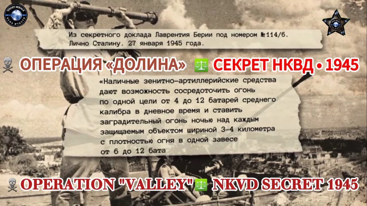 ✩ Operation "Valley": The Secret NKVD Mission Before the Yalta Conference ✩  ✩ Операция «Долина»: секретная миссия НКВД перед Ялтинской конференцией ✩