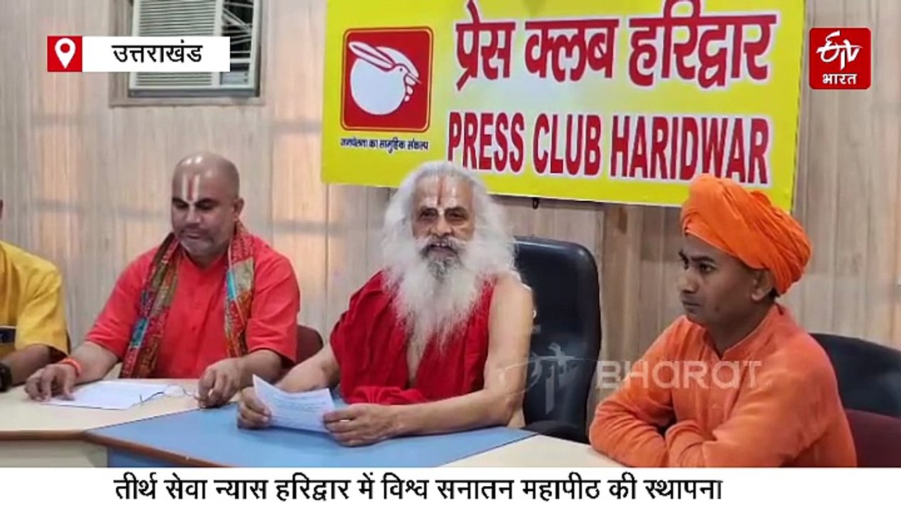 हरिद्वार में 500 करोड़ की लागत से स्थापित होगी विश्व सनातन महापीठ, वैदिक गुरुकुल में शास्त्र संग मिलेगी शस्त्र शिक्षा