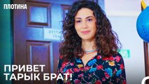 Захра Узнала Все - Плотина
