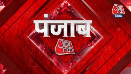 कंचन कुमारी मर्डर केस में बड़ा खुलासा! देखें पंजाब आजतक