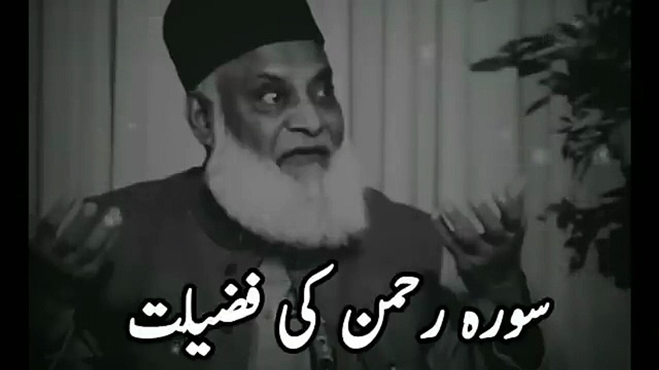 Doctor_Israr_Ahmed_byan____Surah_Ar-Rahman_ki_fazilat____motivation_speech_by_mufti_israr_Ahmed(360p)