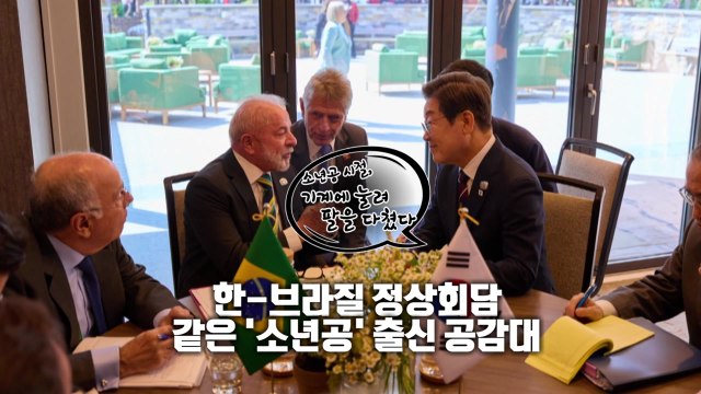 [영상] 소년공 출신 대통령과 '브로맨스'...'외교 데뷔' 임무 완료! / YTN