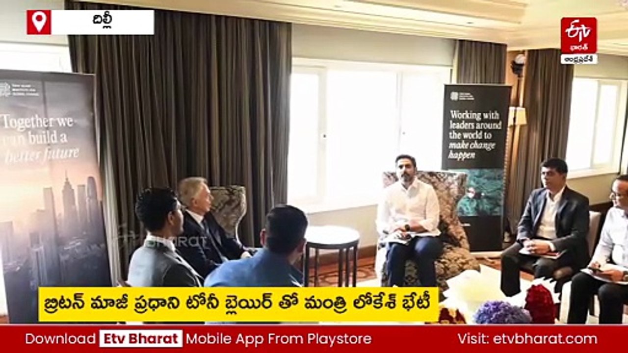 బ్రిటన్ మాజీ ప్రధాని టోనీ బ్లెయిర్​తో మంత్రి లోకేశ్ భేటీ - ఏఐ టూల్స్ వినియోగంపై చర్చ
