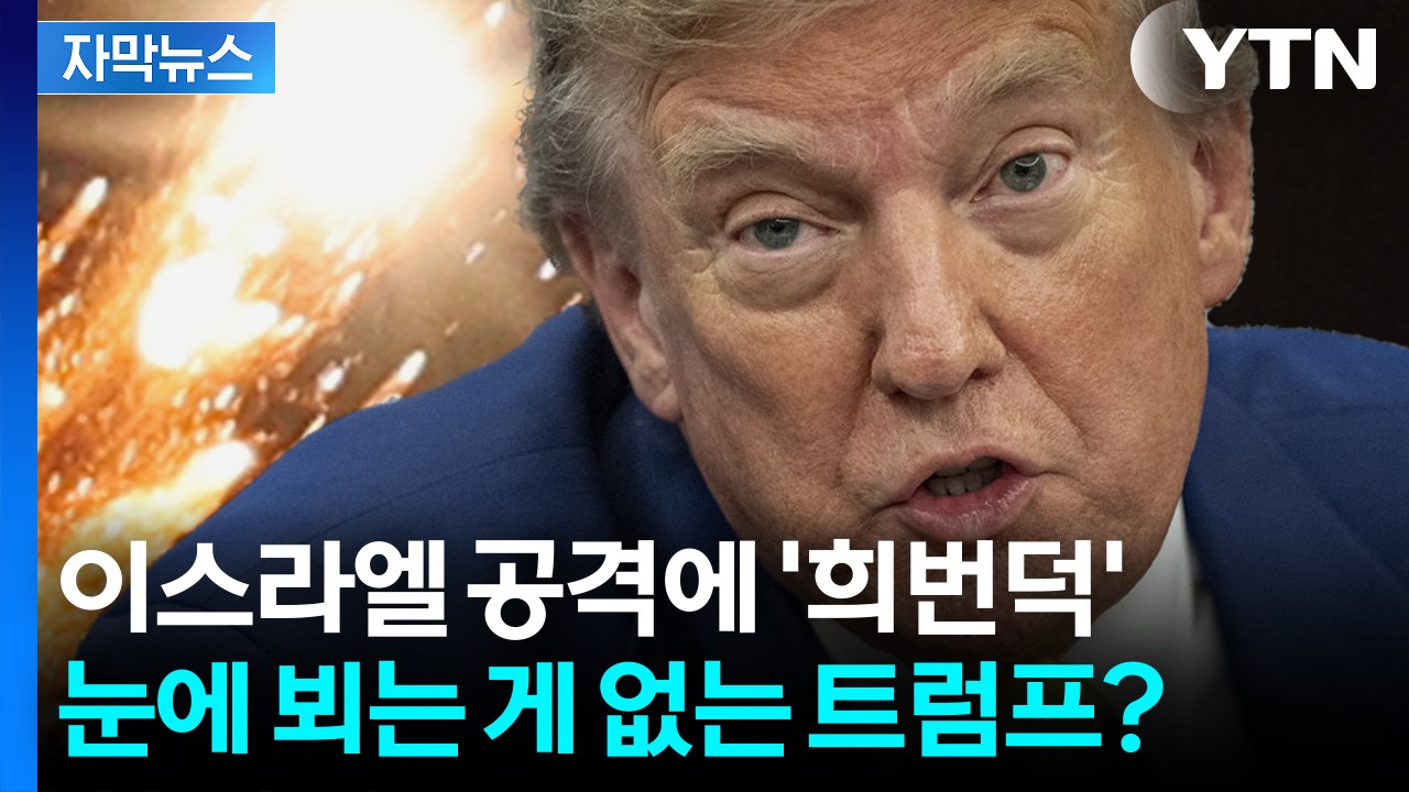 [자막뉴스] 트럼프는 이제 미국을 믿지 않는다...파국으로 가는 세계 경제  / YTN