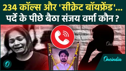 Meghalaya Murder Mystery: सोनम रघुवंशी का सीक्रेट बॉयफ्रेंड क्या संजय वर्मा ही है? Raja Raghuvanshi