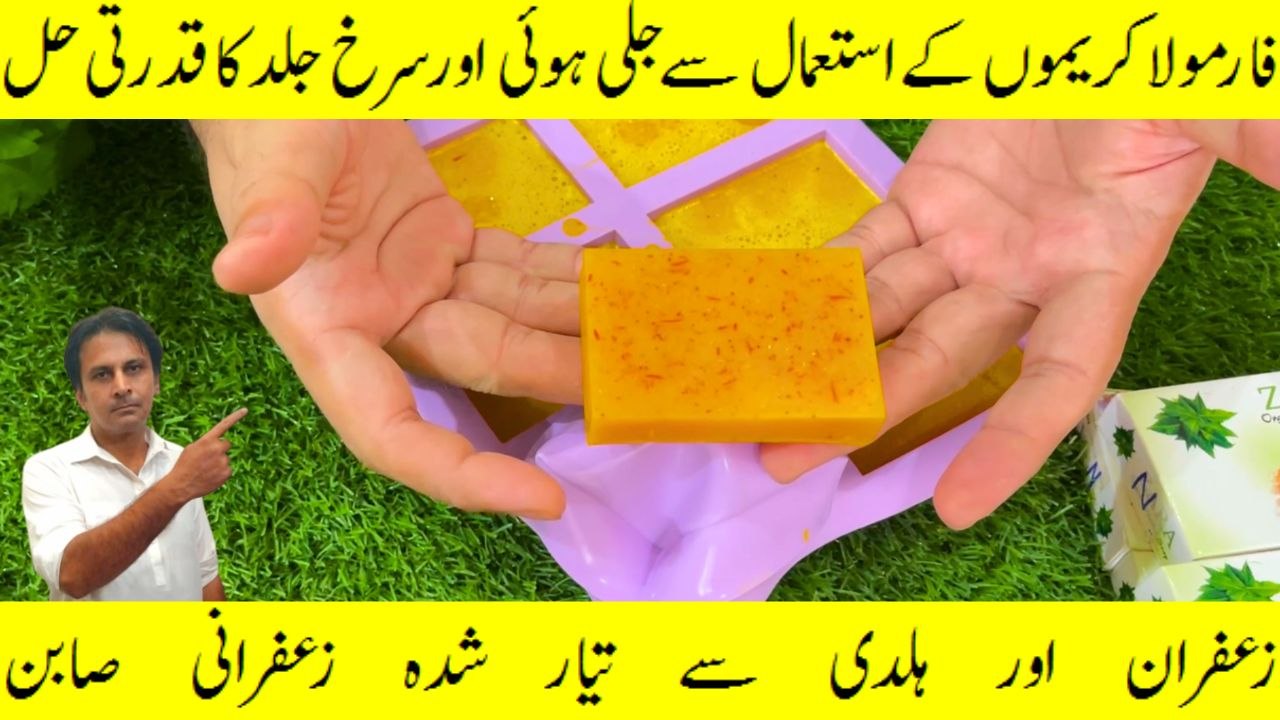 Saffron herbal organic beauty fairness soap | Turmeric soap for skin redness solution | Fitness WithArshad
