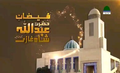 Hazrat Abdullah Shah Ghazi