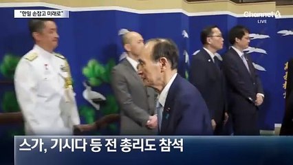 ‘한일수교 60주년 행사’ 전·현 총리 총출동…이시바 “손잡고 미래로”