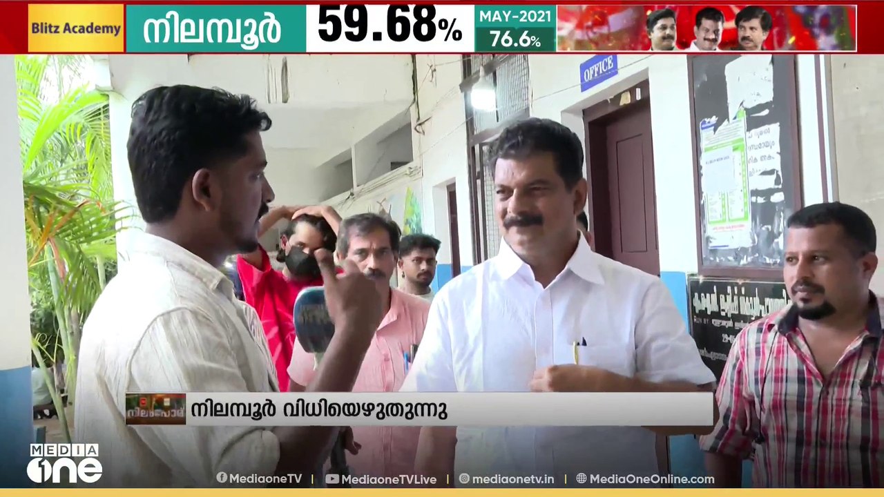 നിലമ്പൂരിൽ പോളിംഗ് ഉയർന്നാൽ ആർക്കനുകൂലമാകും എന്...