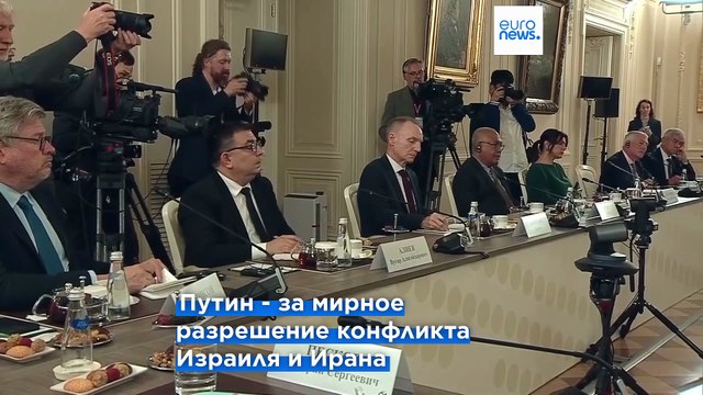 Путина не позвали решать конфликт Израиля и Ирана