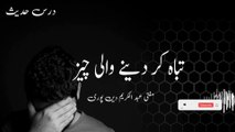 Tabah Kar Denay Wali Cheez | Mufti Abdul Karim Den Puri