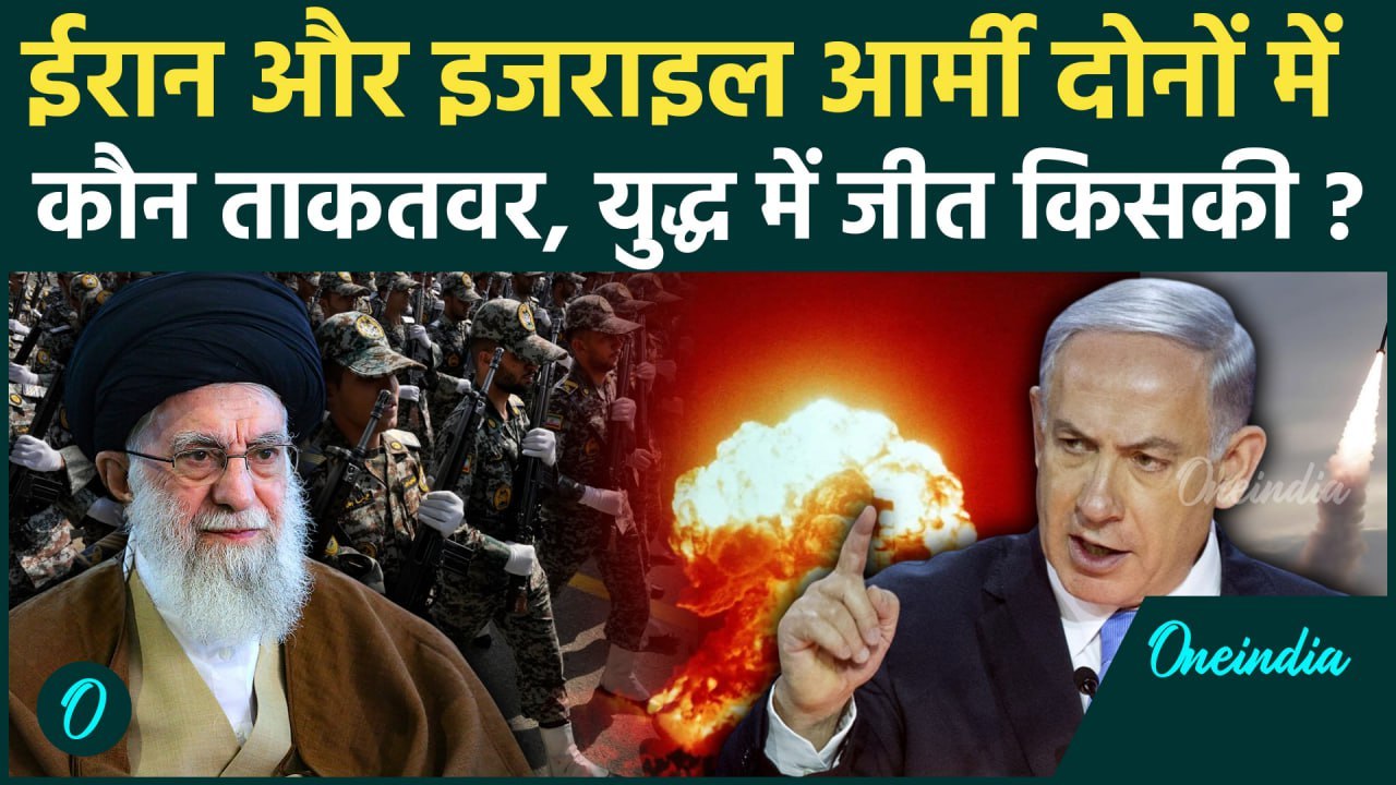 Iran Attack On Israel: ईरान और इजराइल में किसकी सेना ज्यादा ताकतवर कौन जीतेगा | Netanyahu | Khamenei
