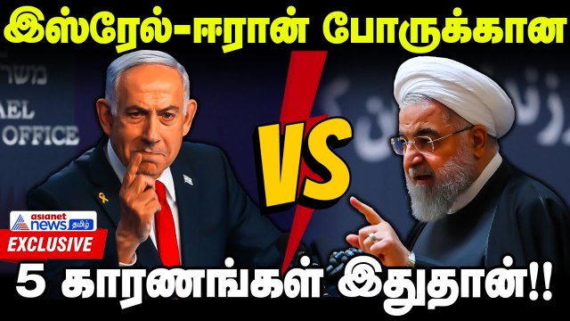 Israel Vs Iran War | பங்காளிகள் பகை ஆனது எப்படி? 5 கேள்விகளும்!! பதிலும்!!
