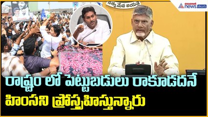 రాష్ట్రం లో పెట్టుబడులు రాకూడదనే హింసని ప్రోస్త్సహిస్తున్నారు | Asianet News Telugu