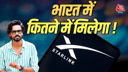 Starlink इंटरनेट भारत में कितने में मिलेगा, सेटअप और प्लान के लिए देने होंगे 33,000? देखें