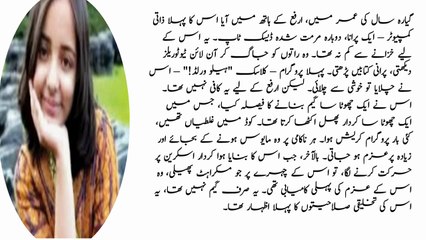 Part-1 کمپیوٹر کی دنیا کی ملکہ: ارفع کریم کی غیر معمولی سفر