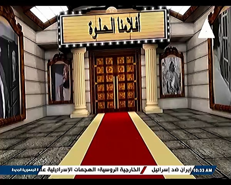 برنامج افلامنا الحلوة - حلقة يوم 18/6/2025 تقديم/ نشوى النادى