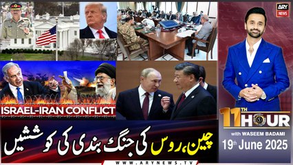 11th Hour | Waseem Badami | ARY News | 19th June 2025