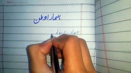 Hamara Watan | My Country Essay in urdu | مضمون ہماراوطن | My country essay in urdu