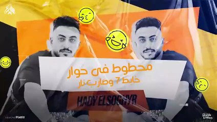 مهرجان كاتم الانفاس ( محطوط تشكيل ) مصطفى الجن و هادى الصغير - توزيع امجد الجوكر Official Video