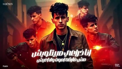 انا اسد بس انت سد ( هاتو الحديد هاتو المتر ) محمد البصيلي - توزيع احمد لوزه Official Video