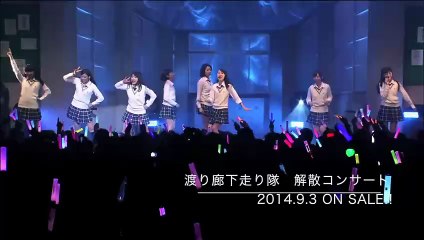 Watarirouka Hashiritai Kaisan Concert | movie | 2014 | Official Trailer