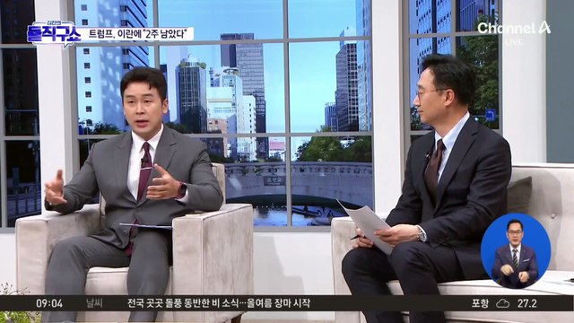 백악관 “트럼프, 2주 안에 이란 공격 여부 결정”