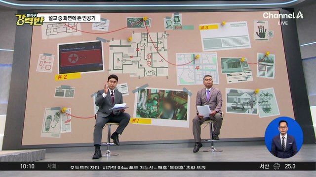 [돌직구 강력반]서울 한 대형교회서 설교 중 ‘北 인공기’ 등장