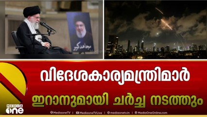 ആണവ പദ്ധതിയിൽ നിന്ന് ഇറാൻ പിൻമാറണമെന്ന് യുറോപ്യൻ രാജ്യങ്ങൾ...ഇറാന്റെ സുപ്രധാന ചർച്ച ഇന്ന്