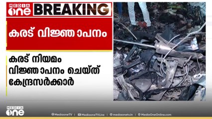 വിമാനത്താവള പരിസരത്തെ തടസ്സങ്ങൾ നീക്കാൻ കരട് നിയമം വിജ്ഞാപനം ചെയ്ത് കേന്ദ്രസർക്കാർ