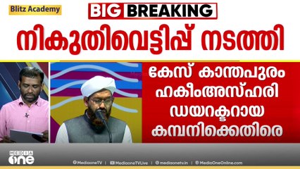 നികുതി തട്ടിപ്പ് നടത്തി: മർകസ് നോളജ് സിറ്റിയിലെ കമ്പനിക്കെതിരെ കേസ്